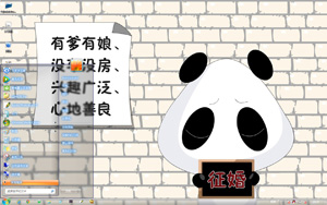 熊猫征婚w7主题