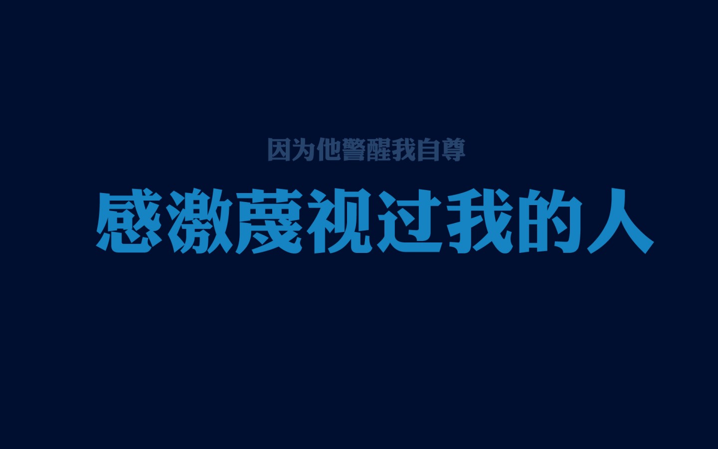 文字图壁纸 静物