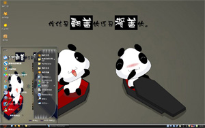  可爱熊猫xp主题 